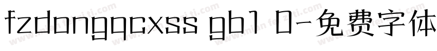 fzdongqcxss gb1 0字体转换